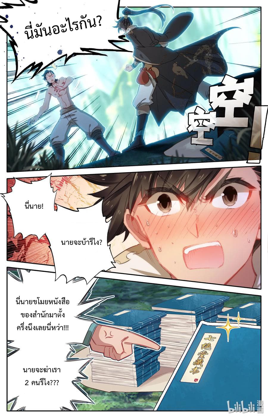 Mortal Cultivation page 6