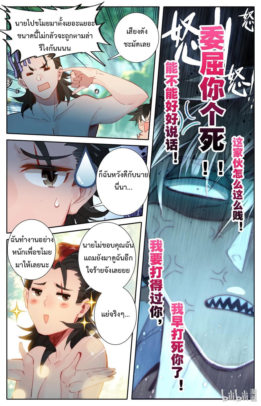 Mortal Cultivation page 7