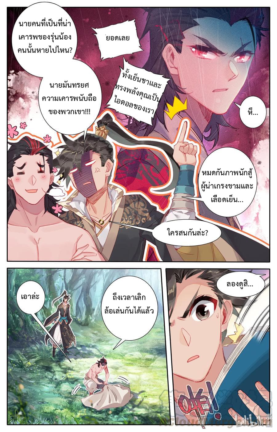 Mortal Cultivation page 8