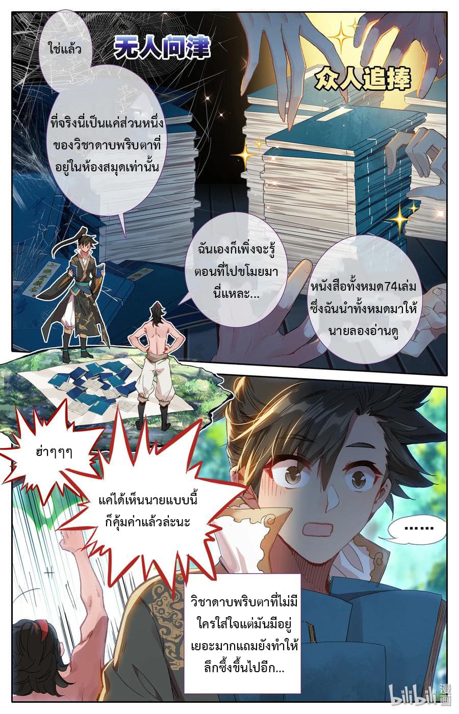 Mortal Cultivation page 10