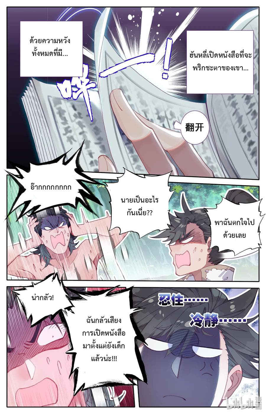 Mortal Cultivation page 11