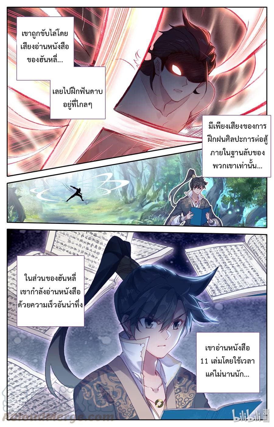 Mortal Cultivation page 12