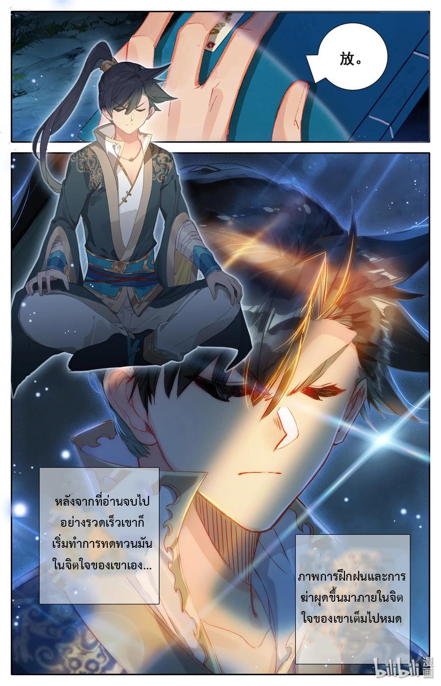 Mortal Cultivation page 13
