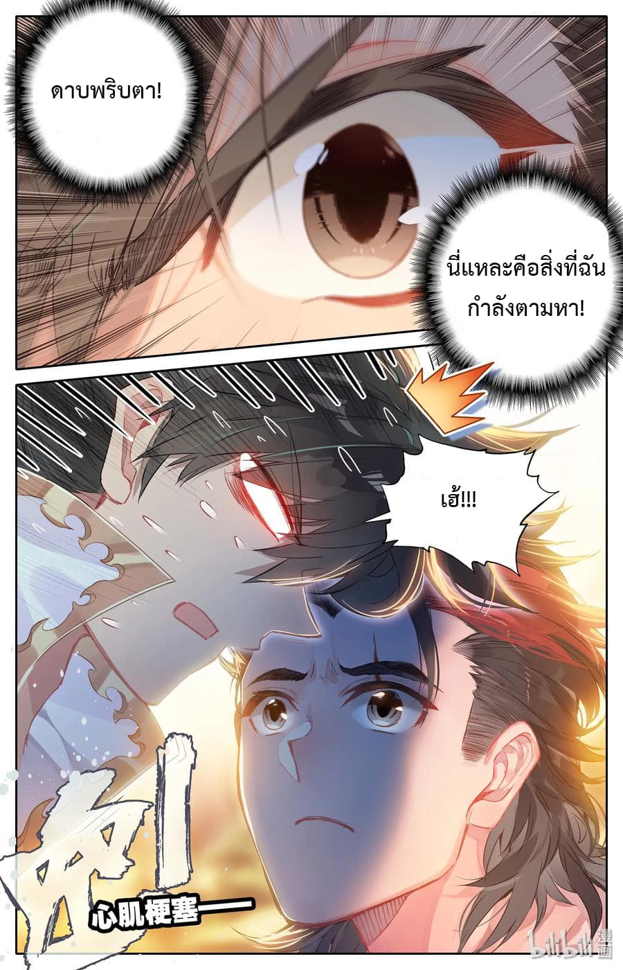 Mortal Cultivation page 14