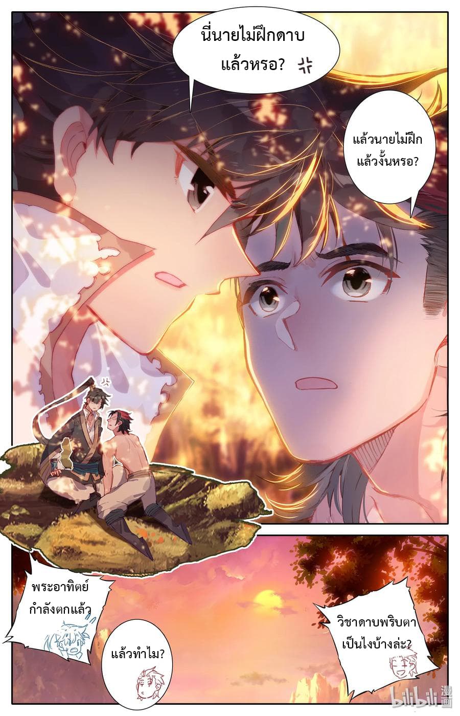 Mortal Cultivation page 15
