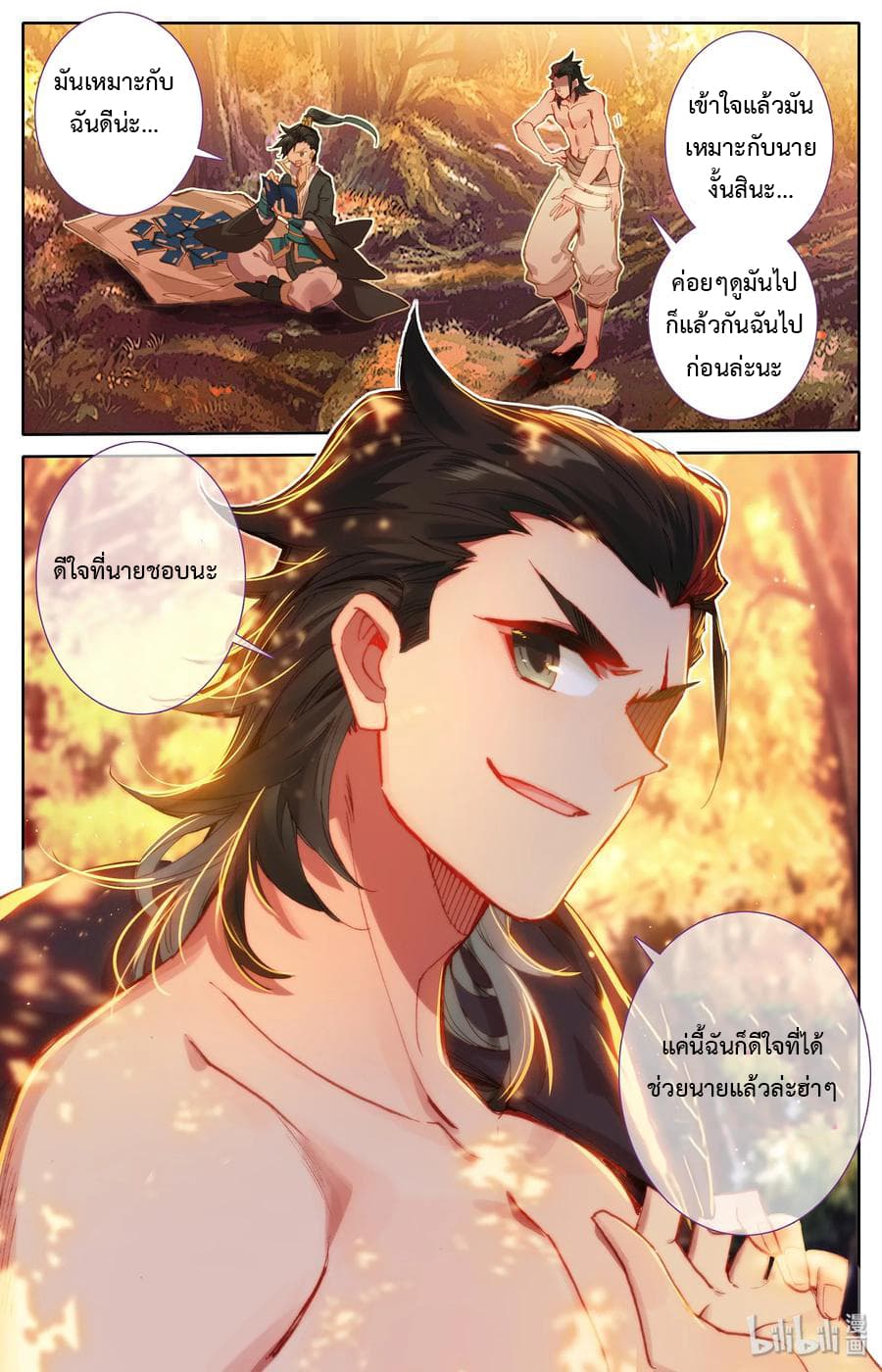Mortal Cultivation page 17