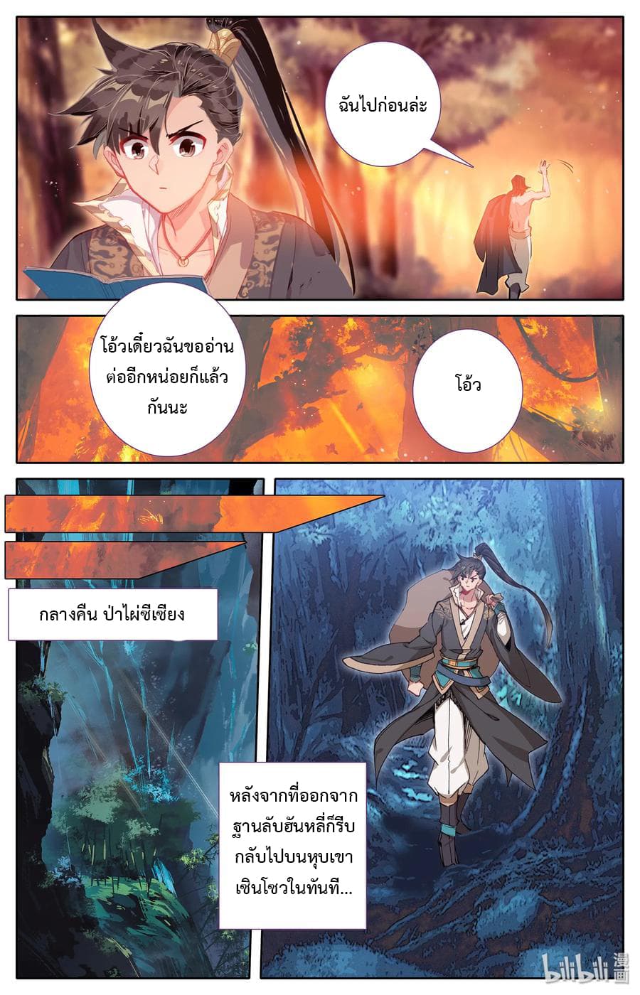 Mortal Cultivation page 18