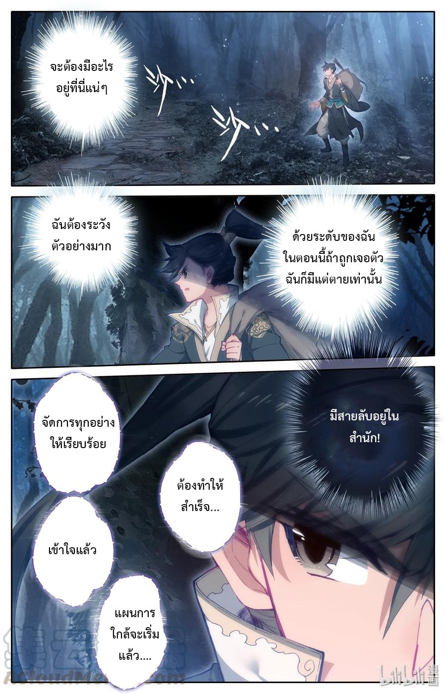 Mortal Cultivation page 20