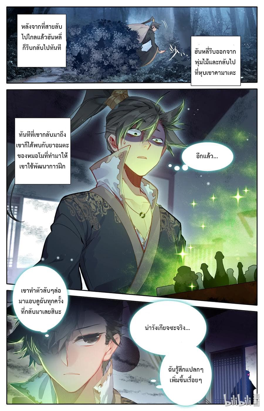 Mortal Cultivation page 3