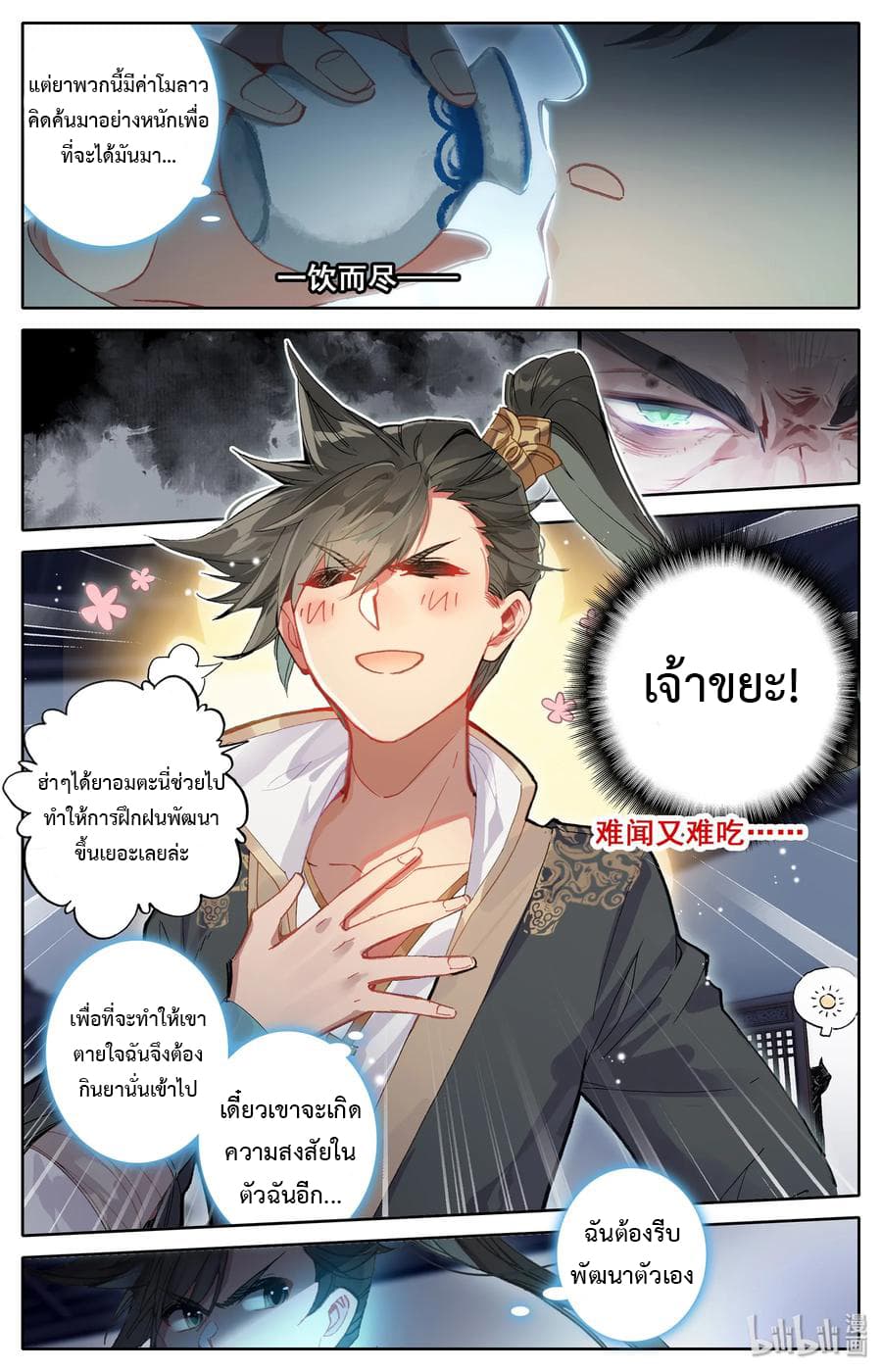 Mortal Cultivation page 4