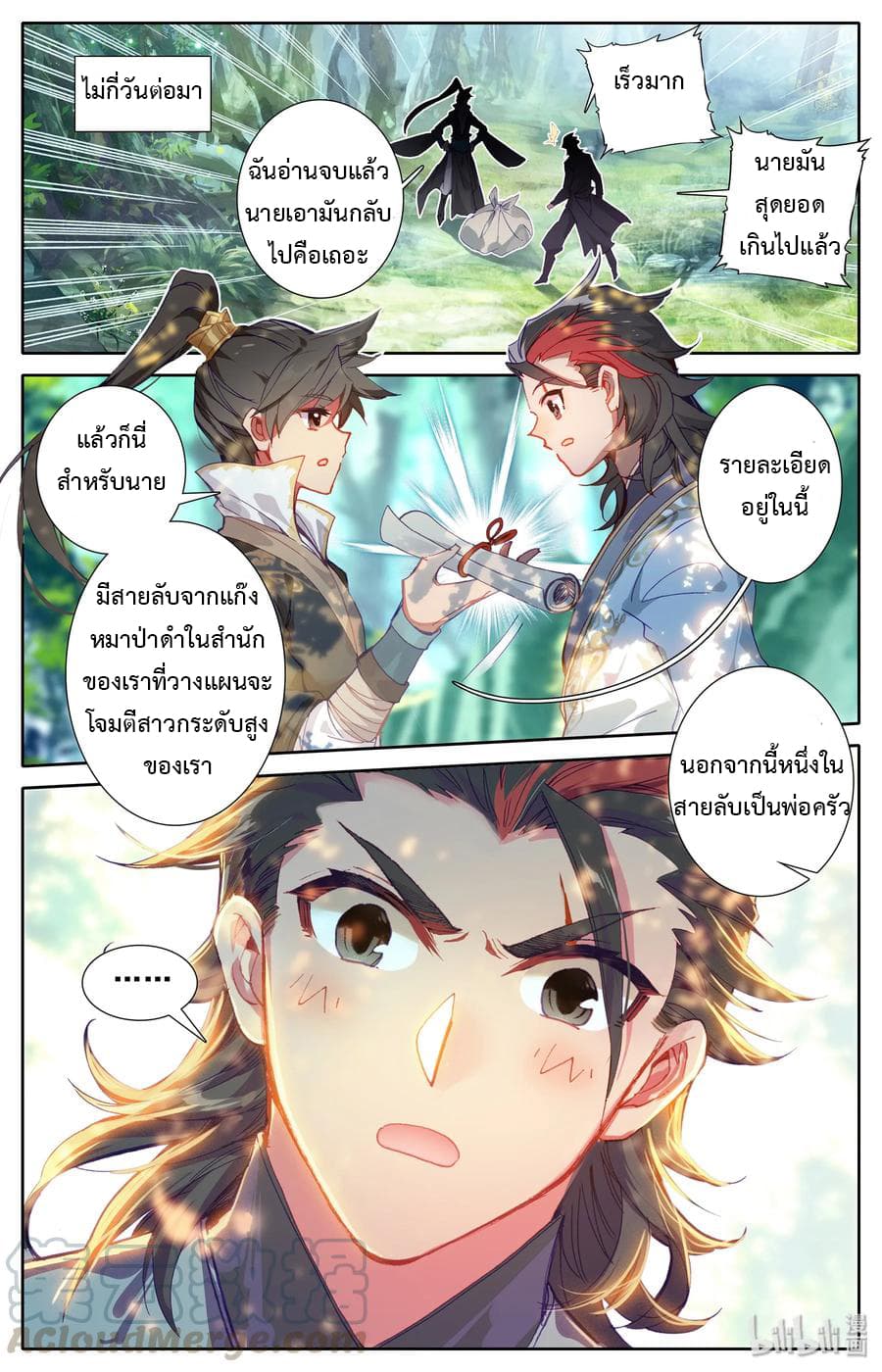 Mortal Cultivation page 5