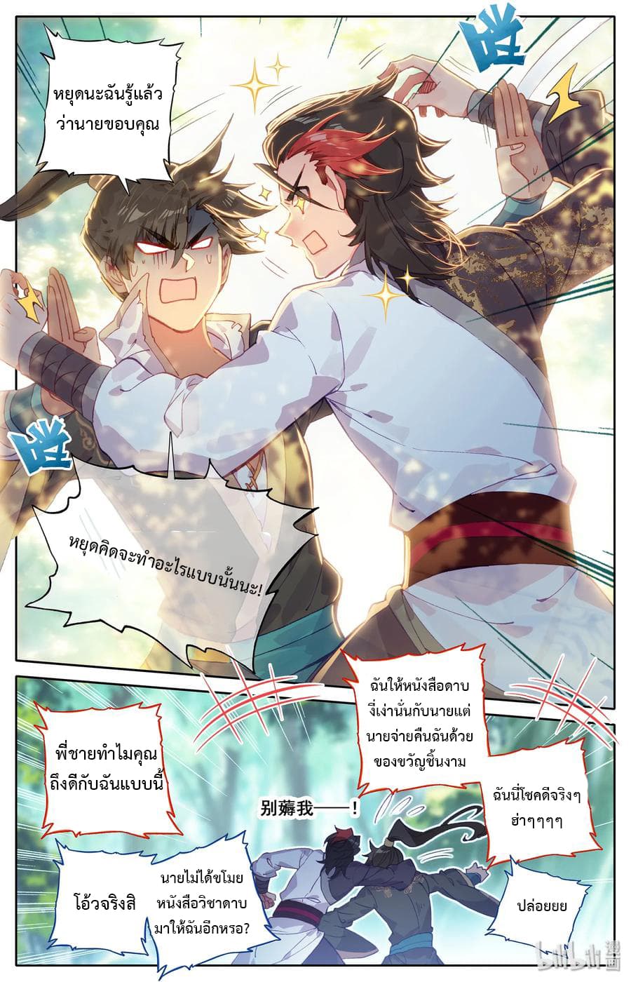 Mortal Cultivation page 6