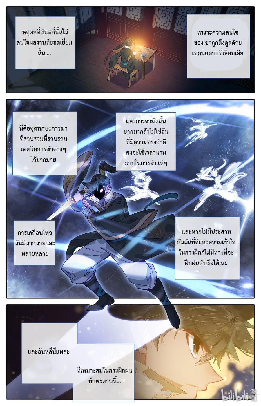 Mortal Cultivation page 7