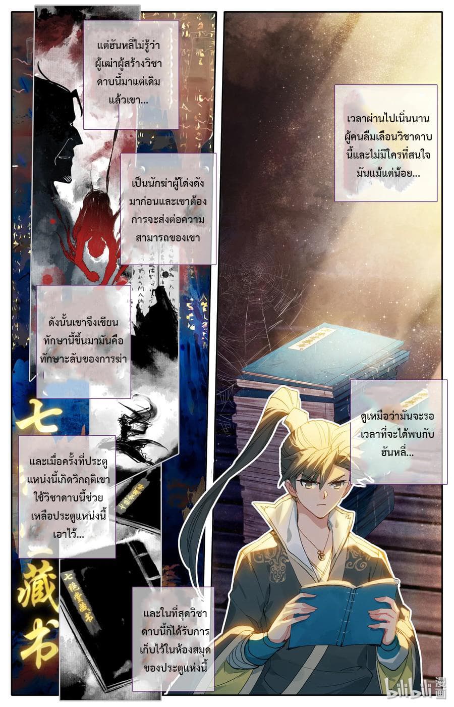 Mortal Cultivation page 8