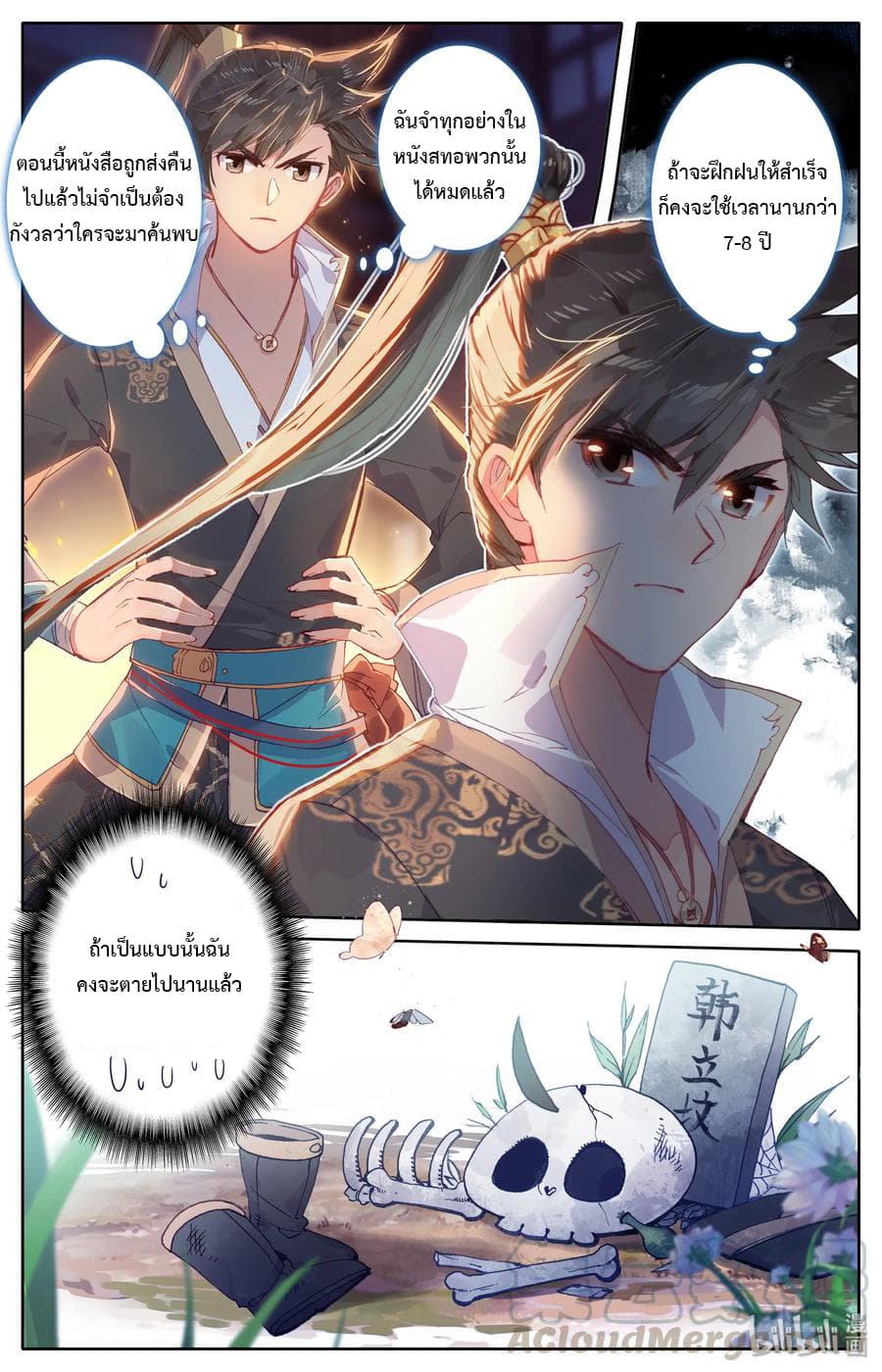 Mortal Cultivation page 9