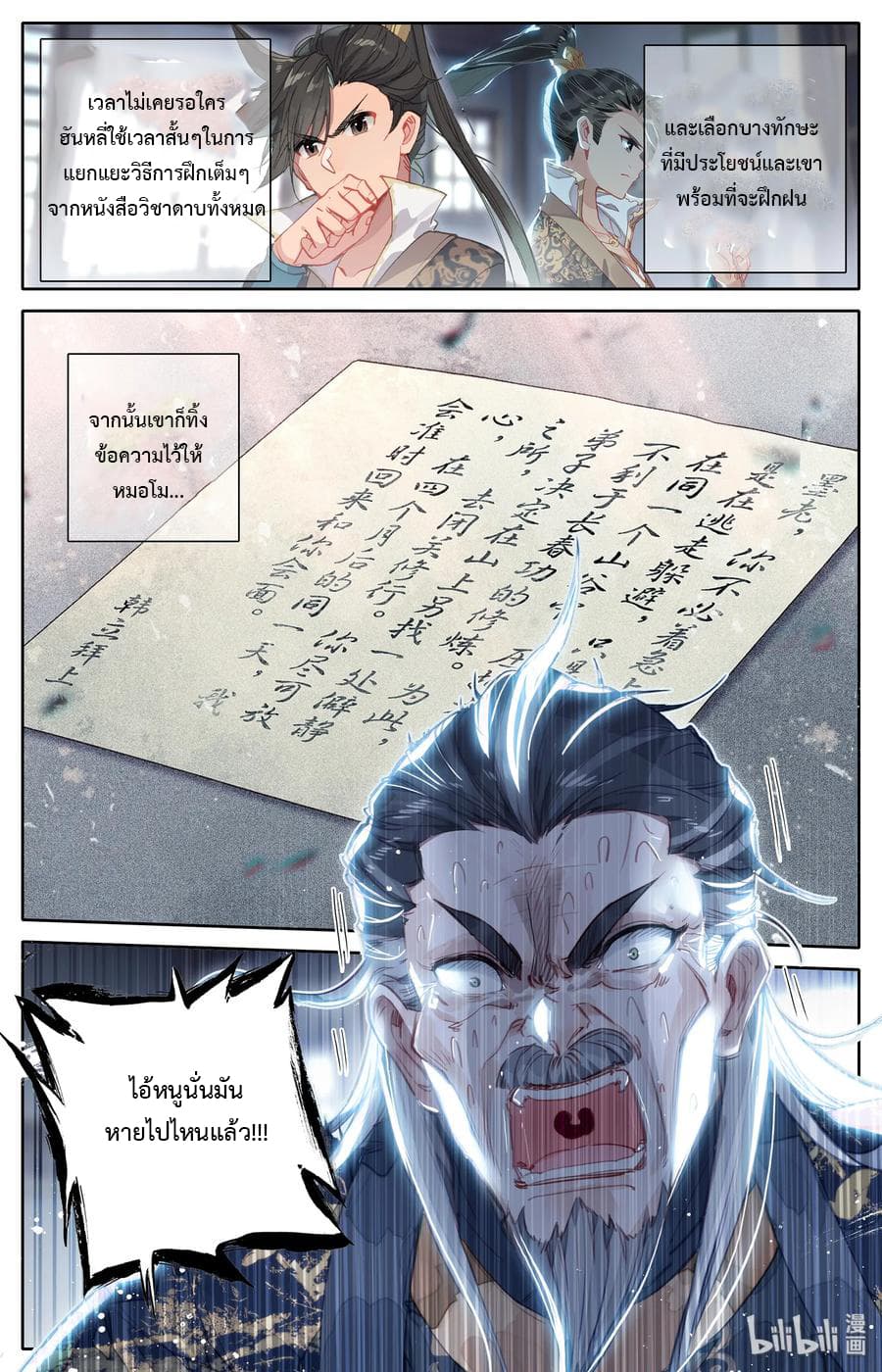 Mortal Cultivation page 10