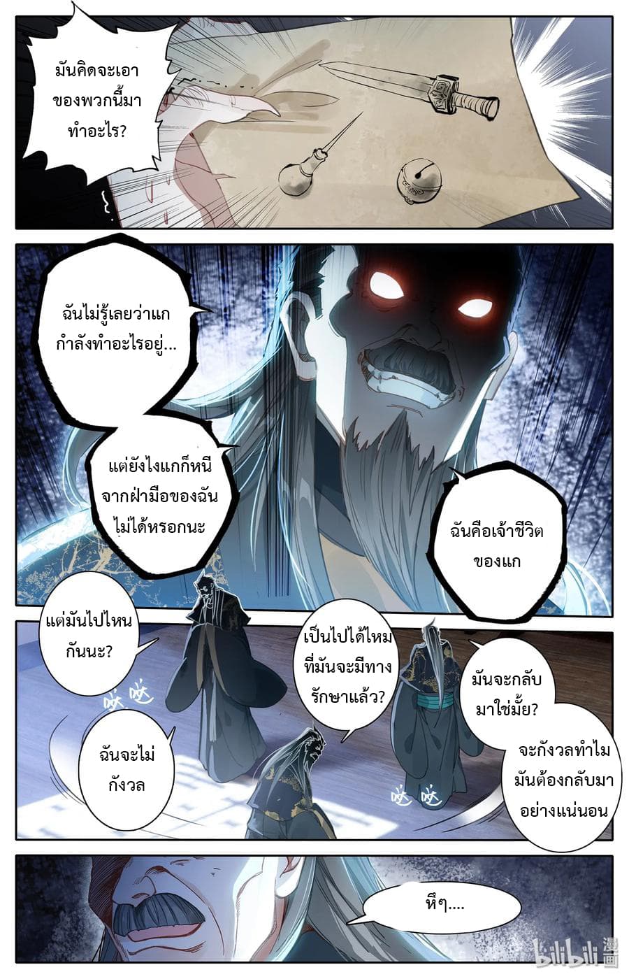 Mortal Cultivation page 11