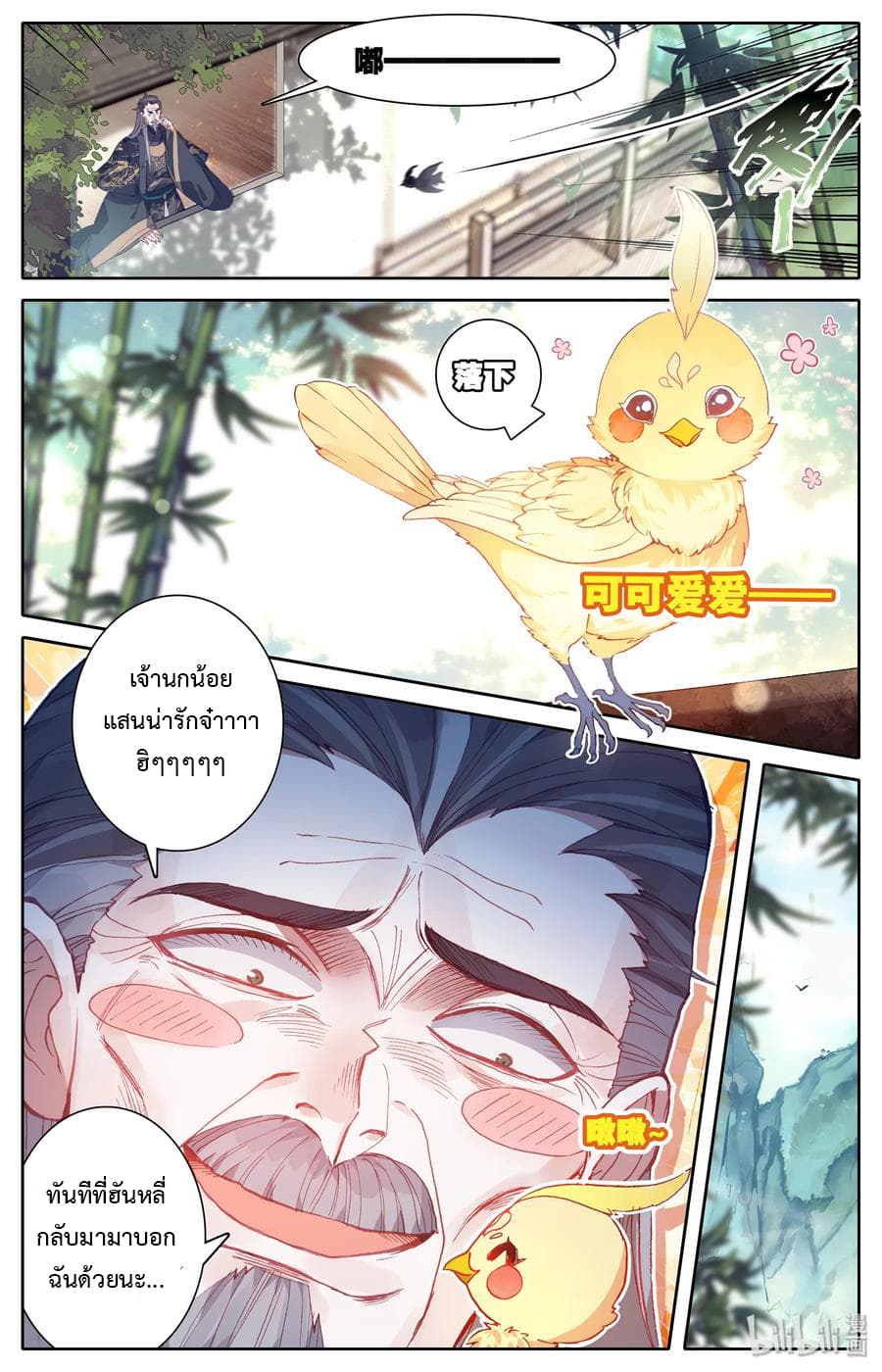 Mortal Cultivation page 12