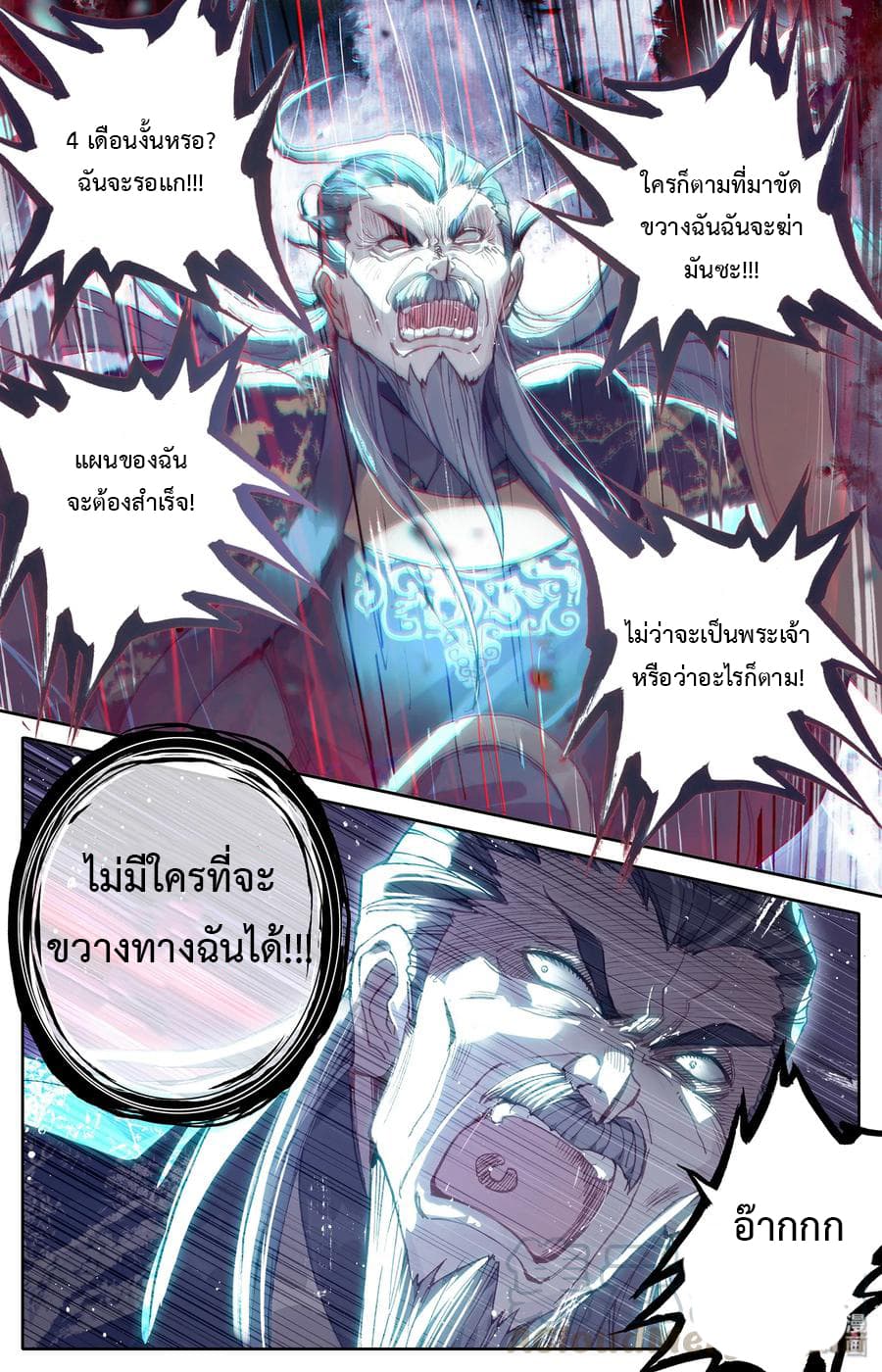 Mortal Cultivation page 13