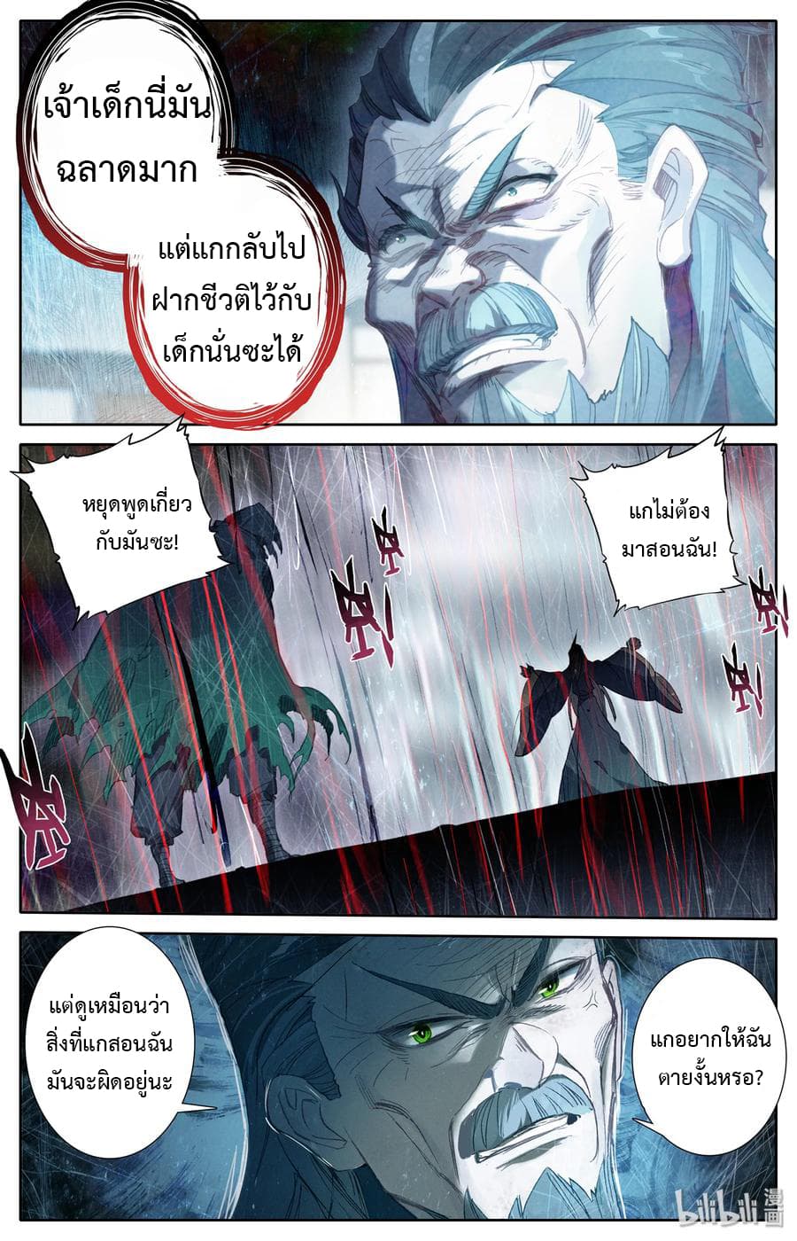 Mortal Cultivation page 14