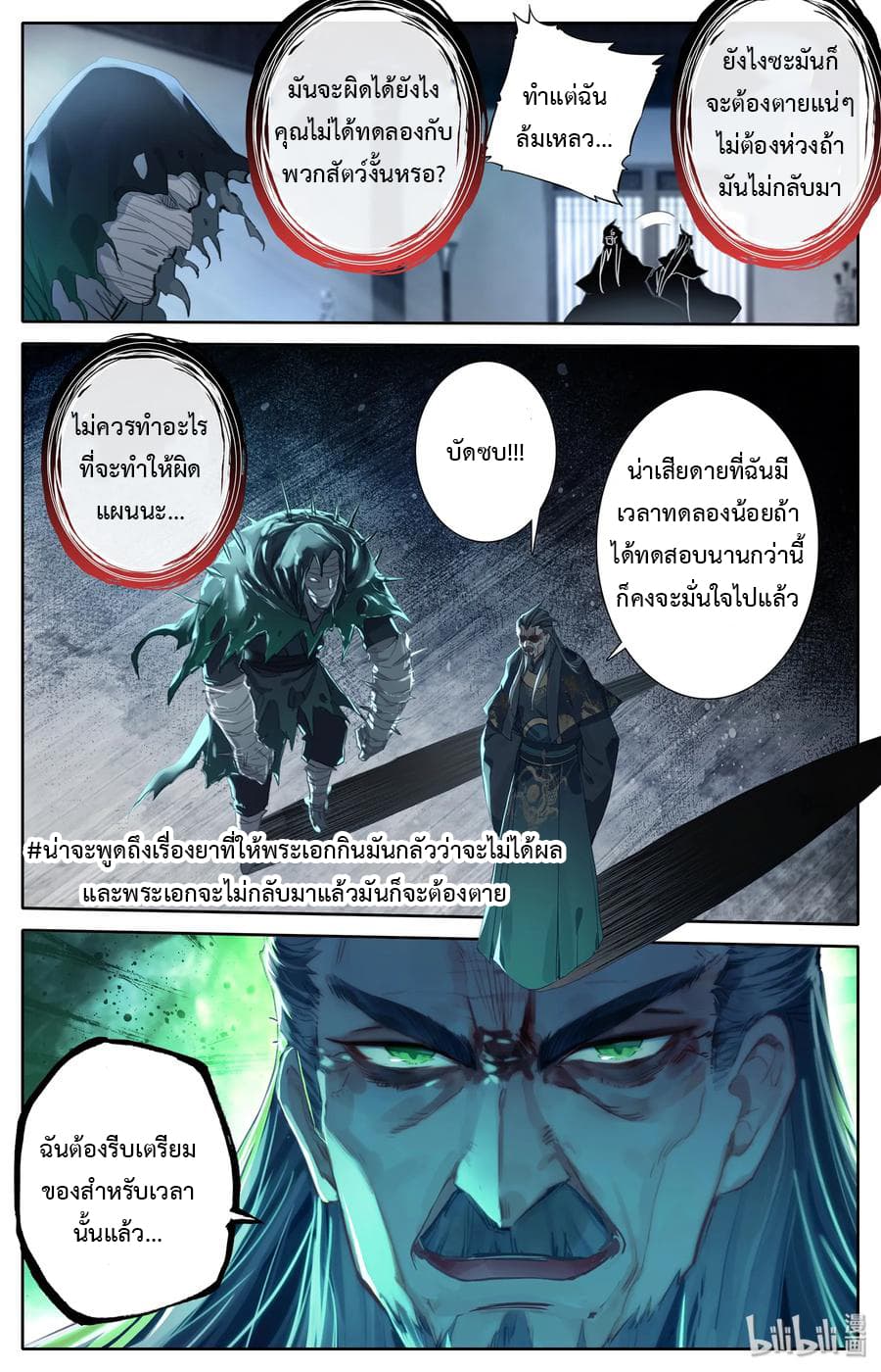 Mortal Cultivation page 15
