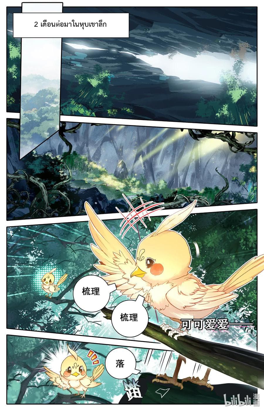 Mortal Cultivation page 16
