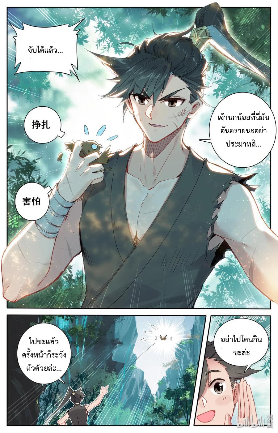 Mortal Cultivation page 18