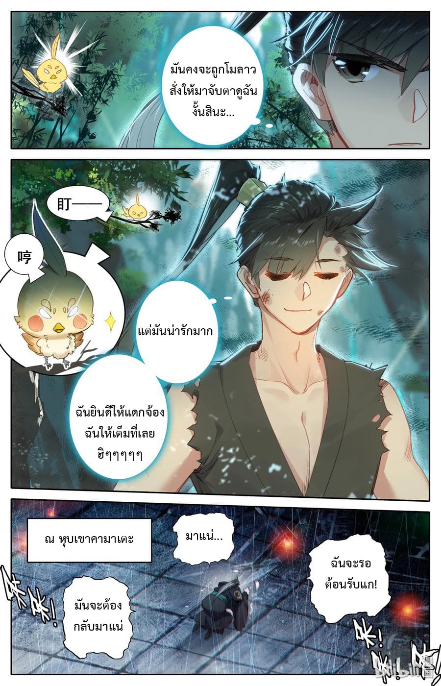 Mortal Cultivation page 20