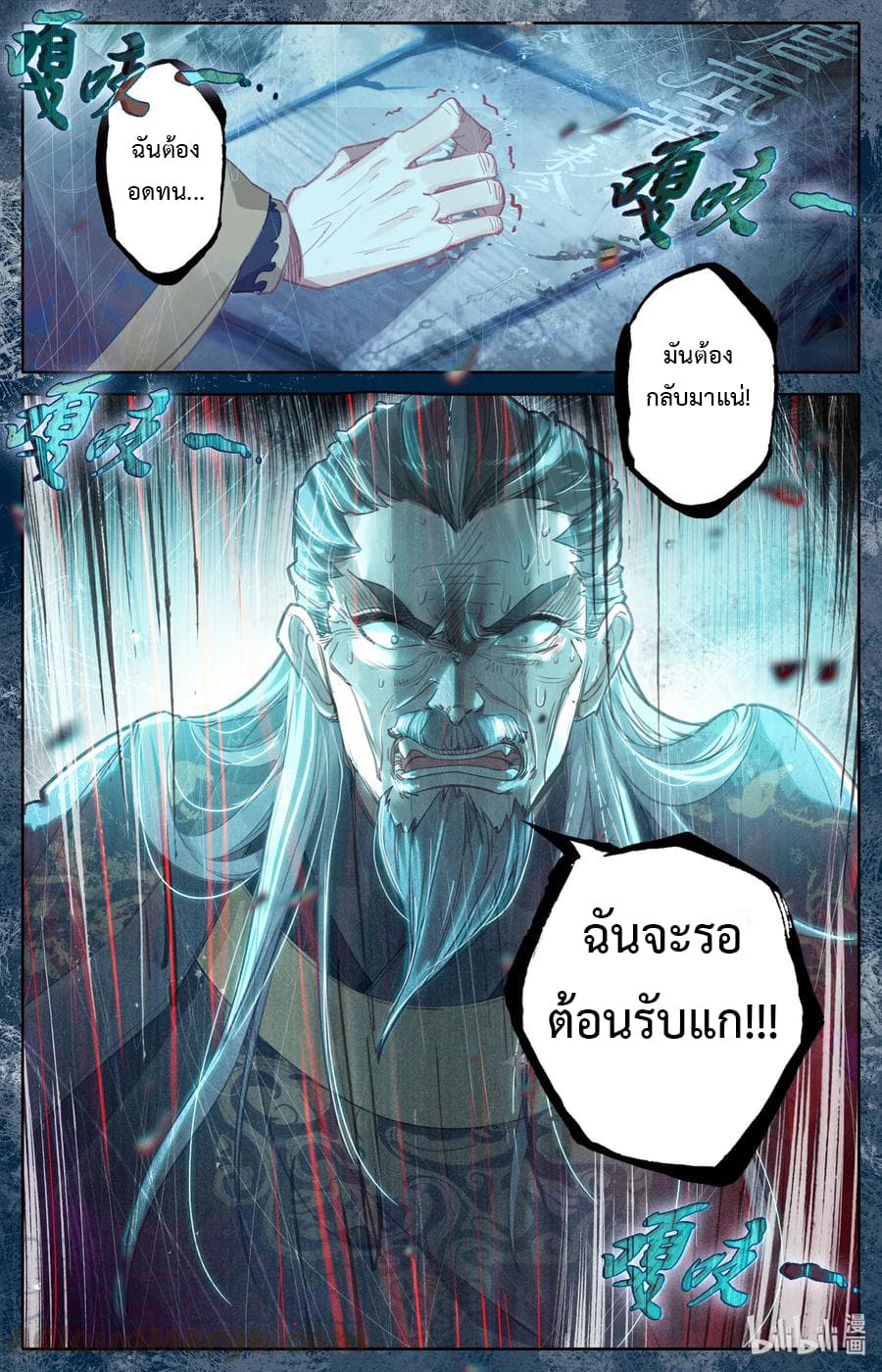 Mortal Cultivation page 21