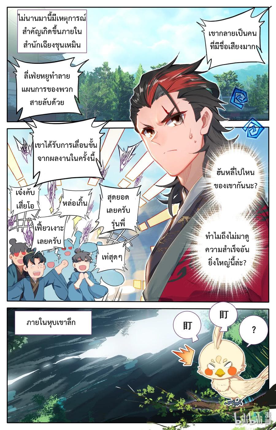 Mortal Cultivation page 1