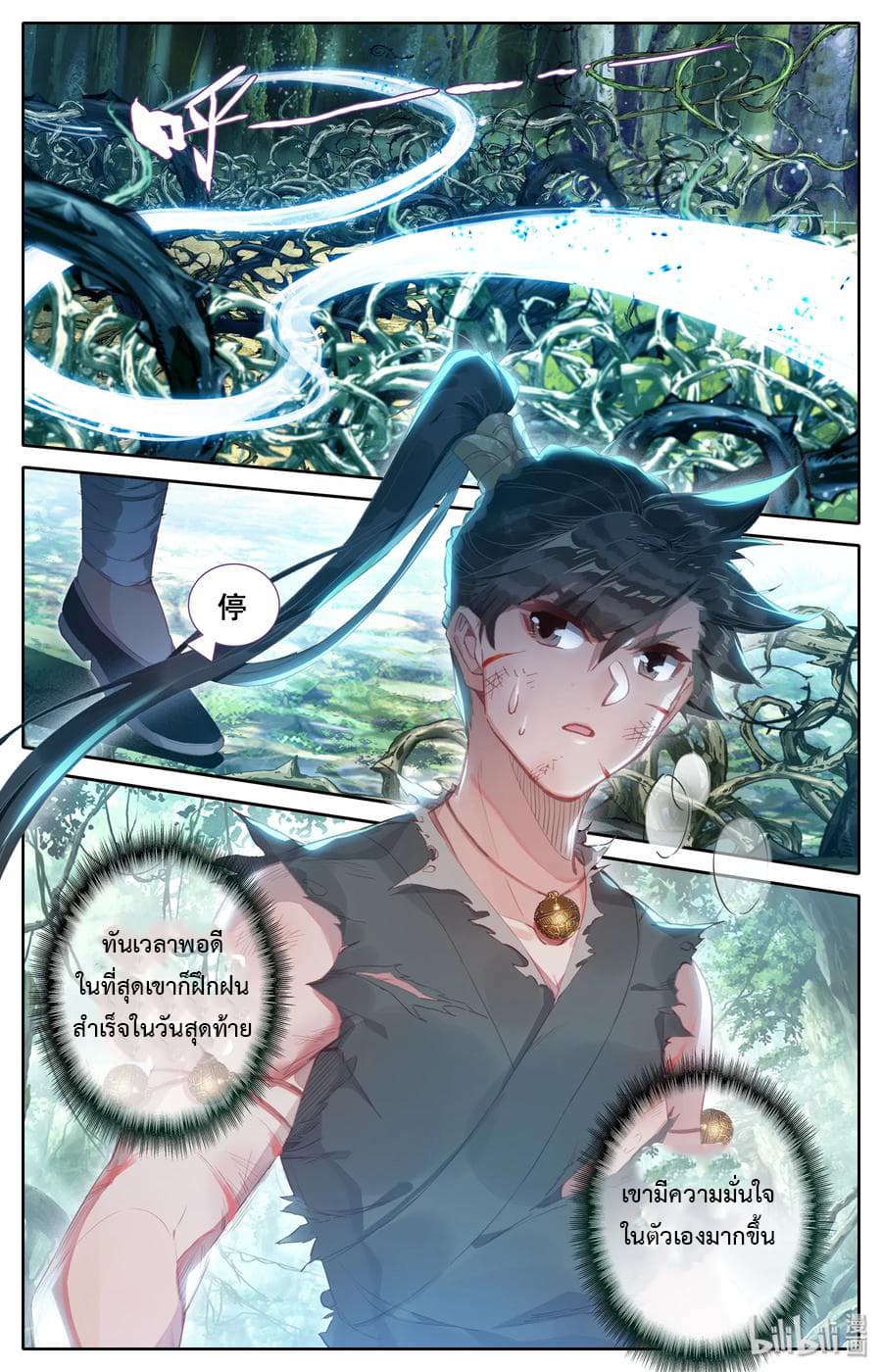 Mortal Cultivation page 2