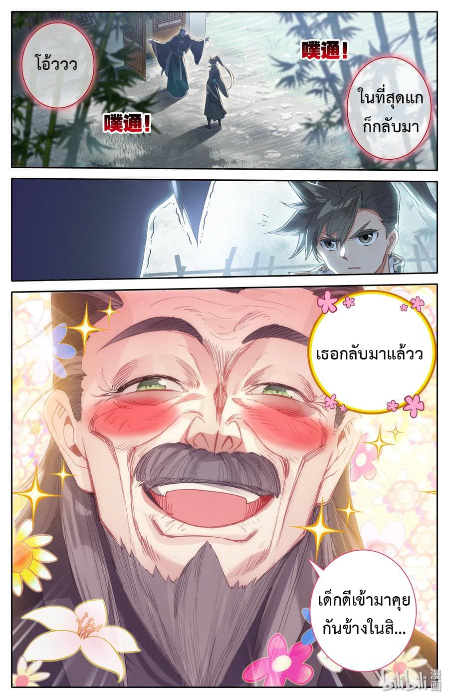 Mortal Cultivation page 5