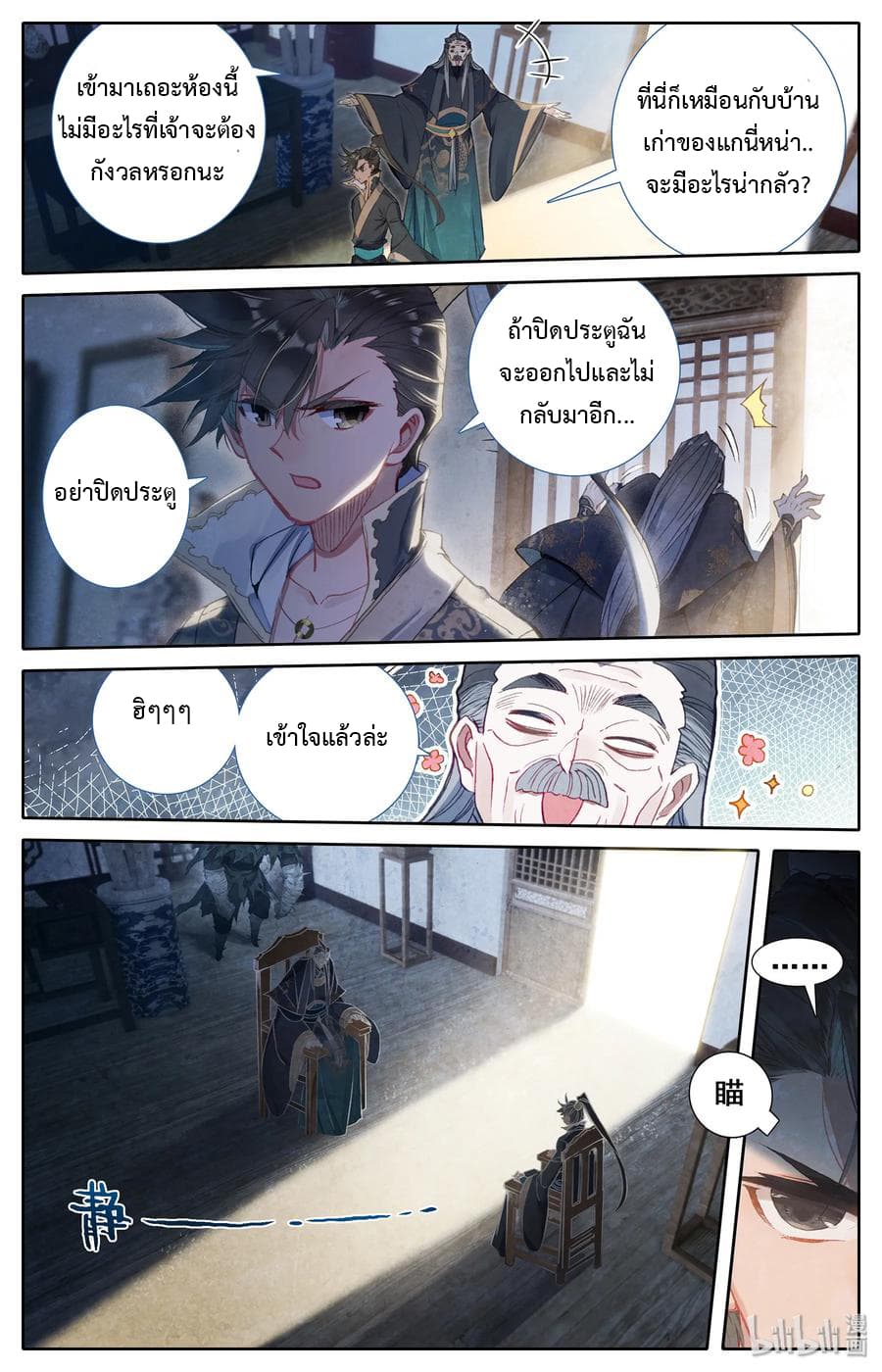 Mortal Cultivation page 6