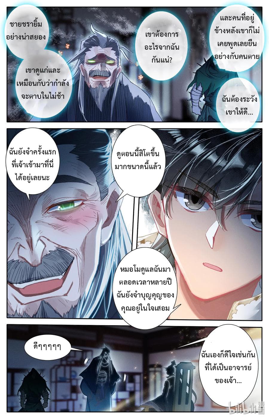 Mortal Cultivation page 7
