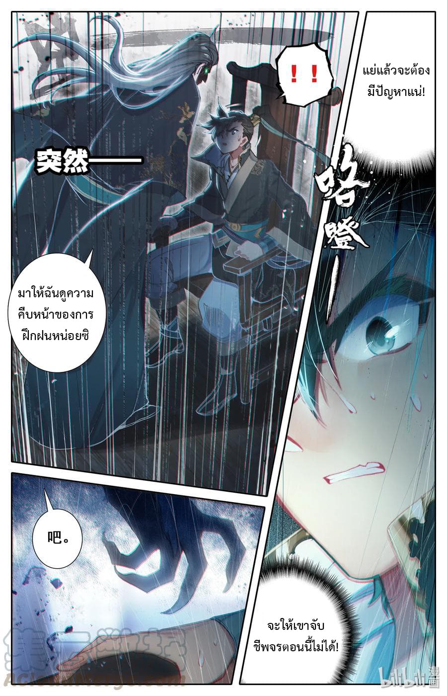 Mortal Cultivation page 8