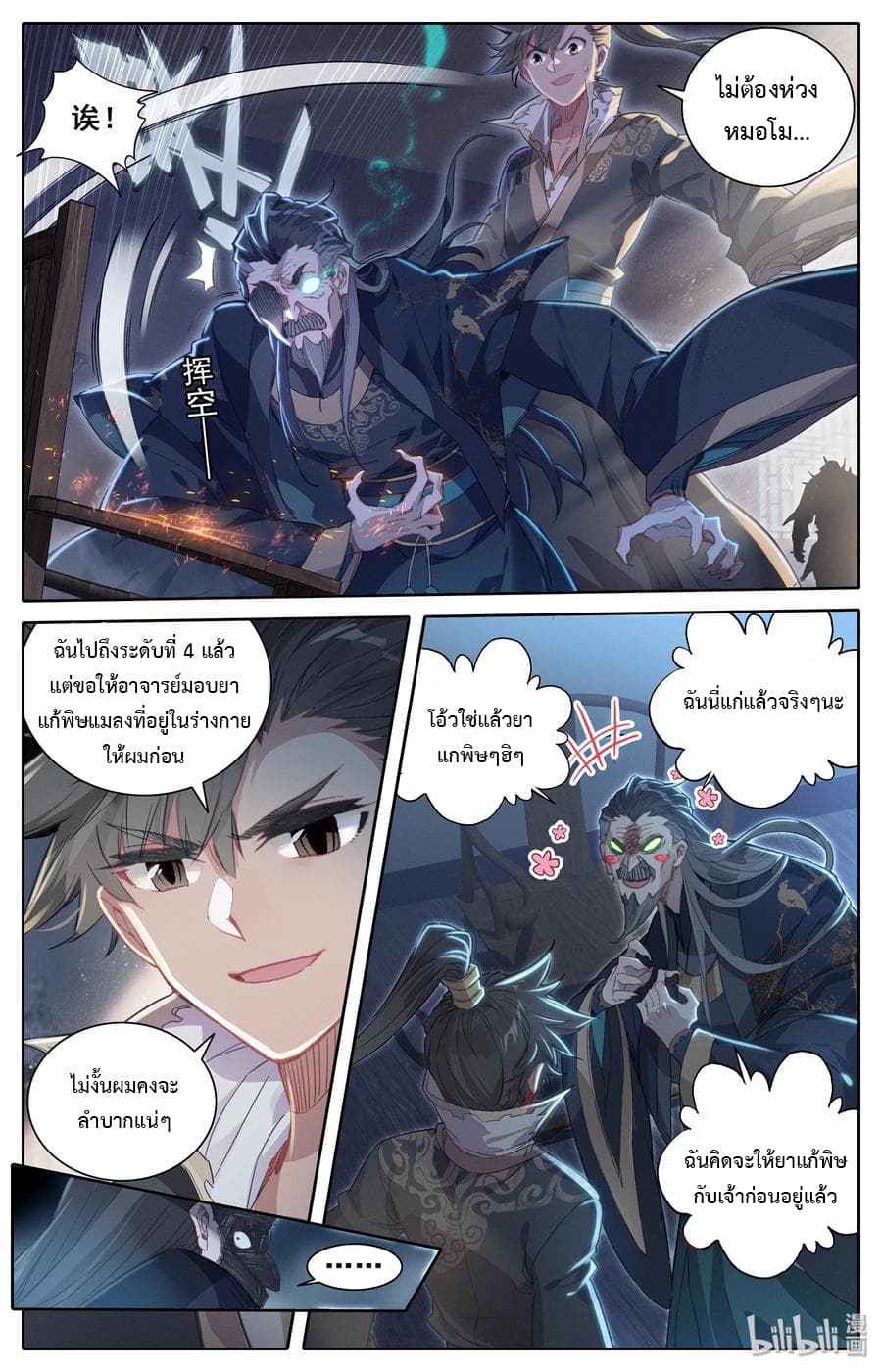 Mortal Cultivation page 9