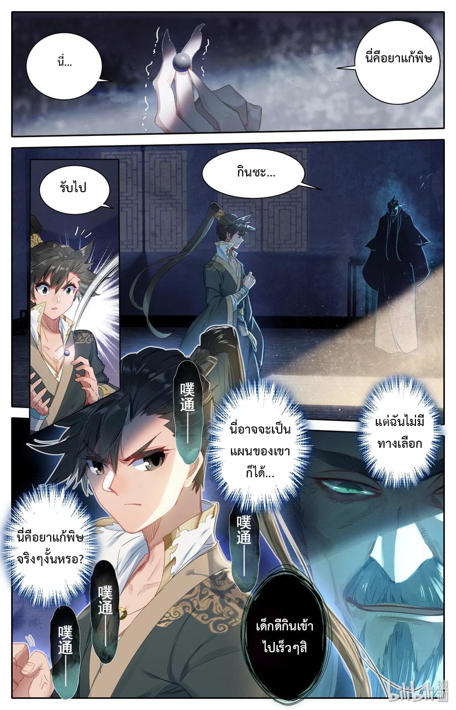 Mortal Cultivation page 10