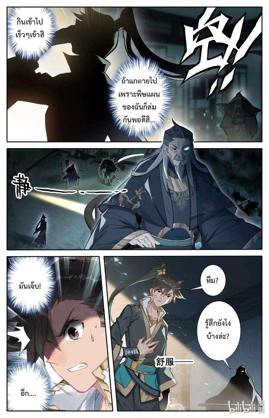Mortal Cultivation page 11