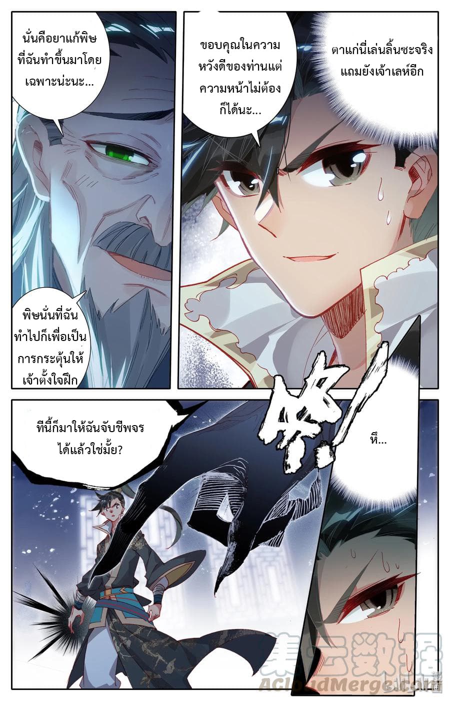 Mortal Cultivation page 12