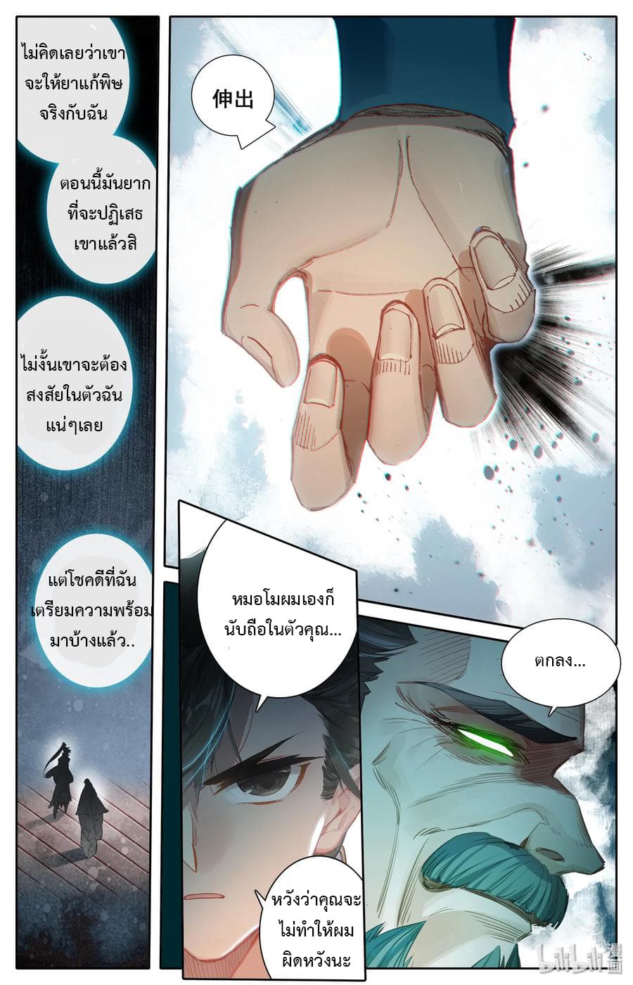 Mortal Cultivation page 13