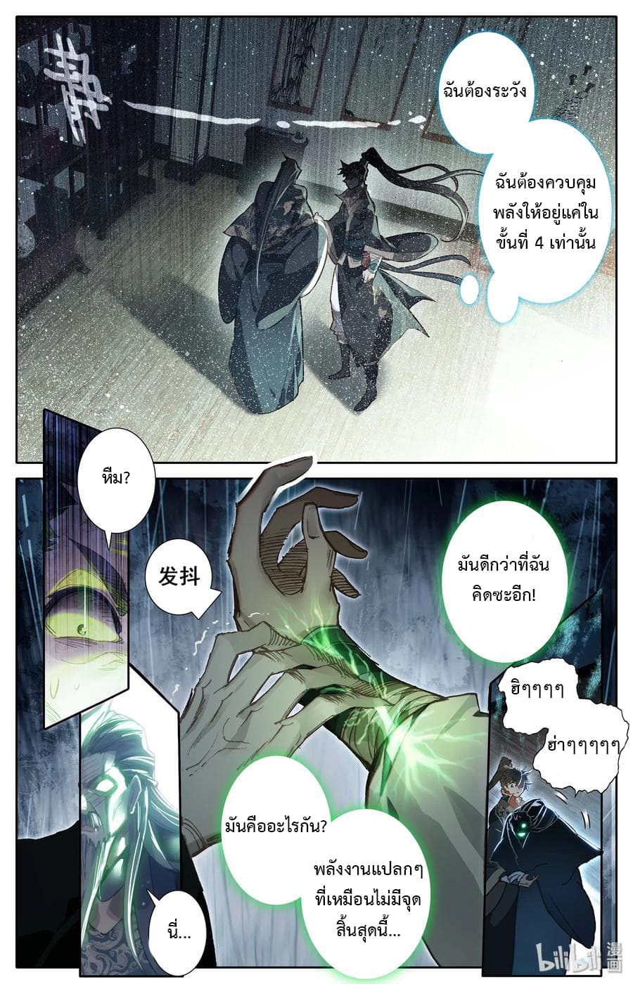 Mortal Cultivation page 14