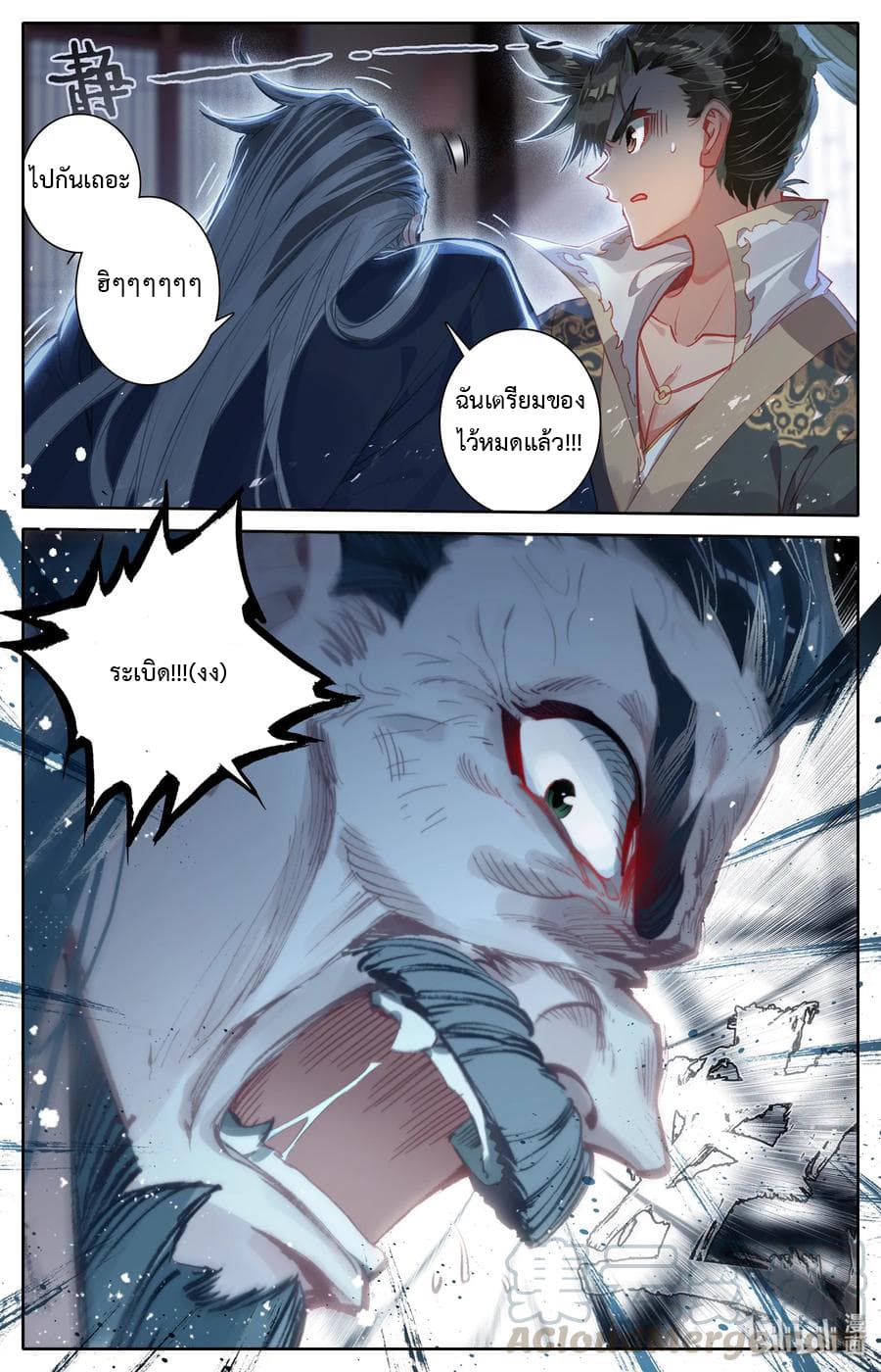 Mortal Cultivation page 16