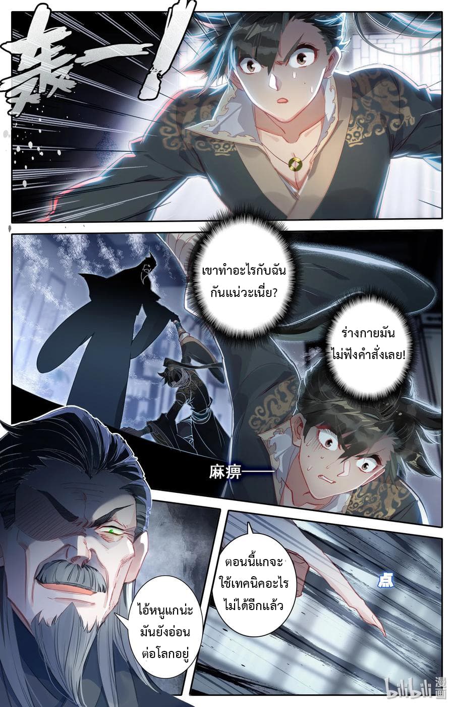 Mortal Cultivation page 17