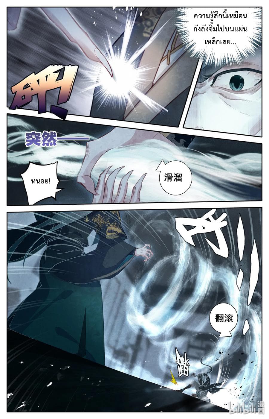 Mortal Cultivation page 18