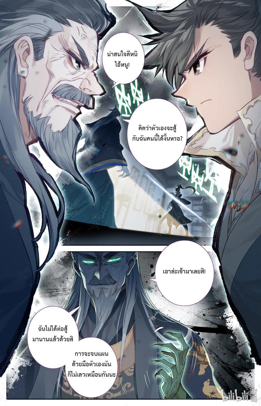 Mortal Cultivation page 1