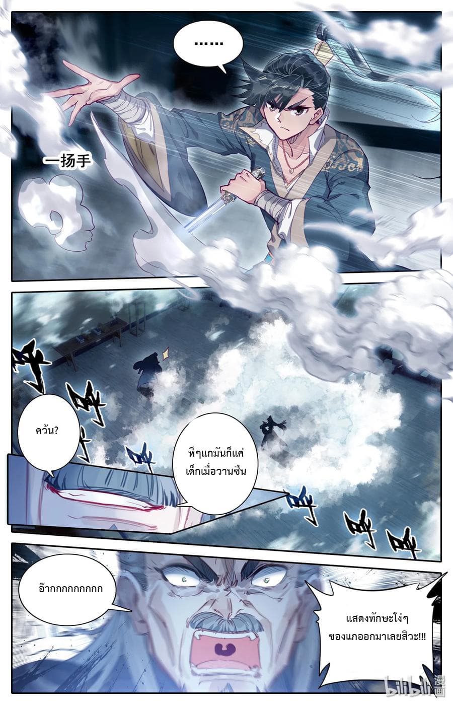Mortal Cultivation page 2