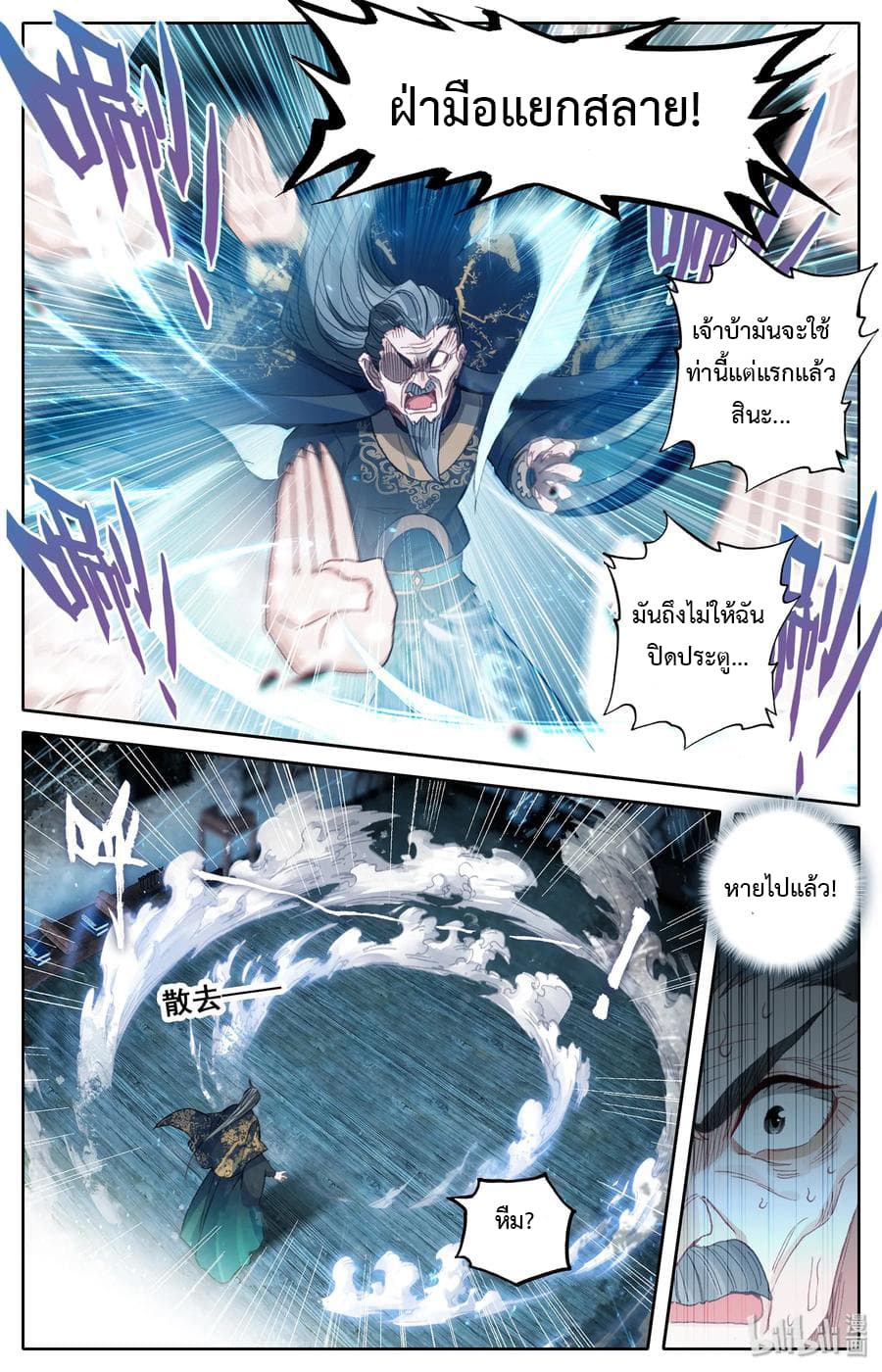Mortal Cultivation page 3