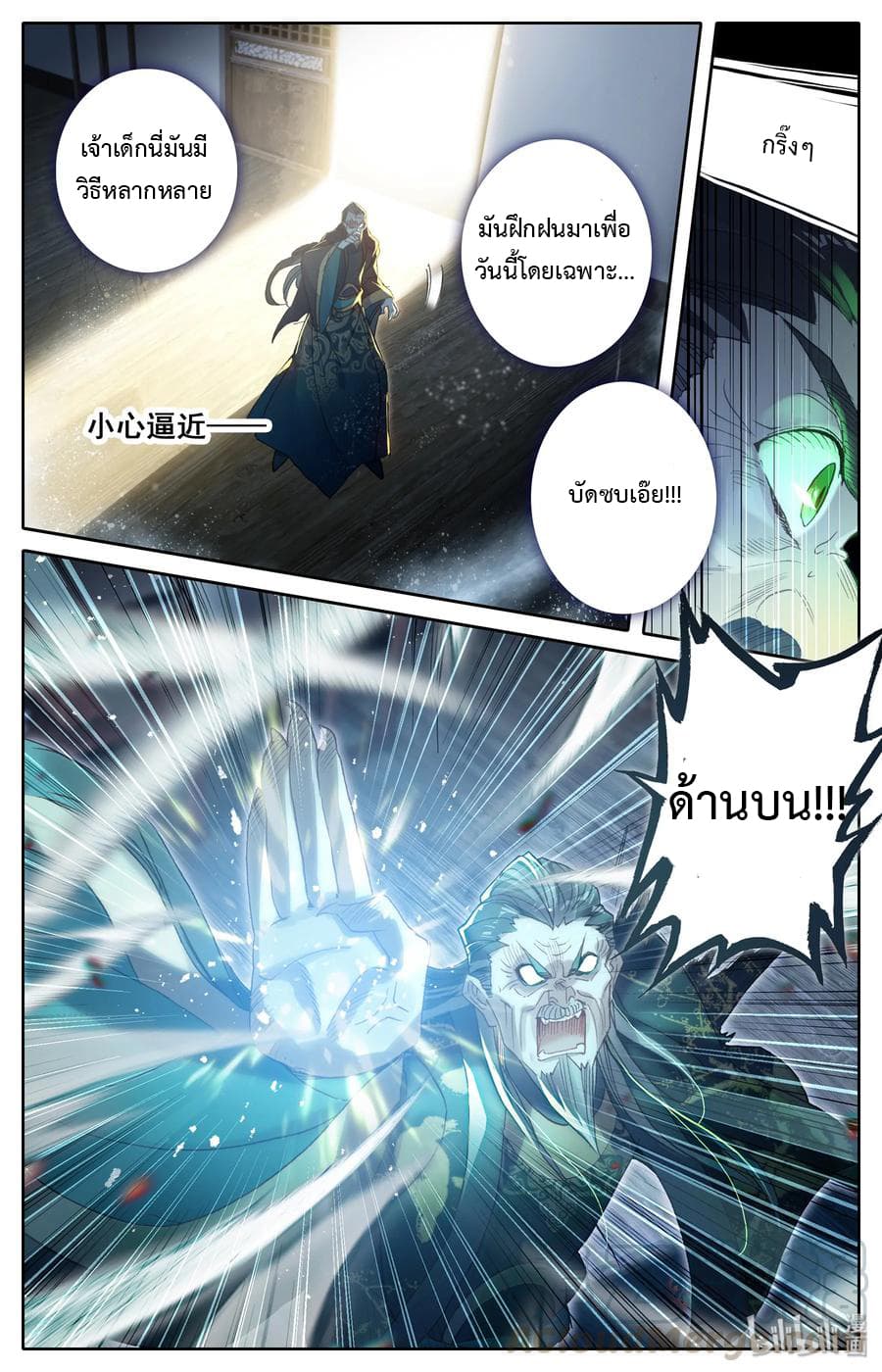 Mortal Cultivation page 4