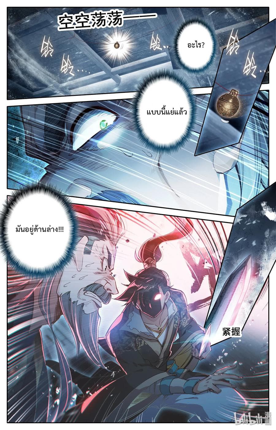 Mortal Cultivation page 5