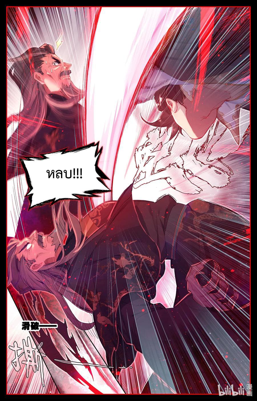 Mortal Cultivation page 6
